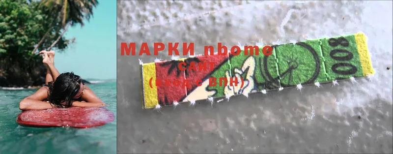 Марки N-bome 1,5мг  Удомля 